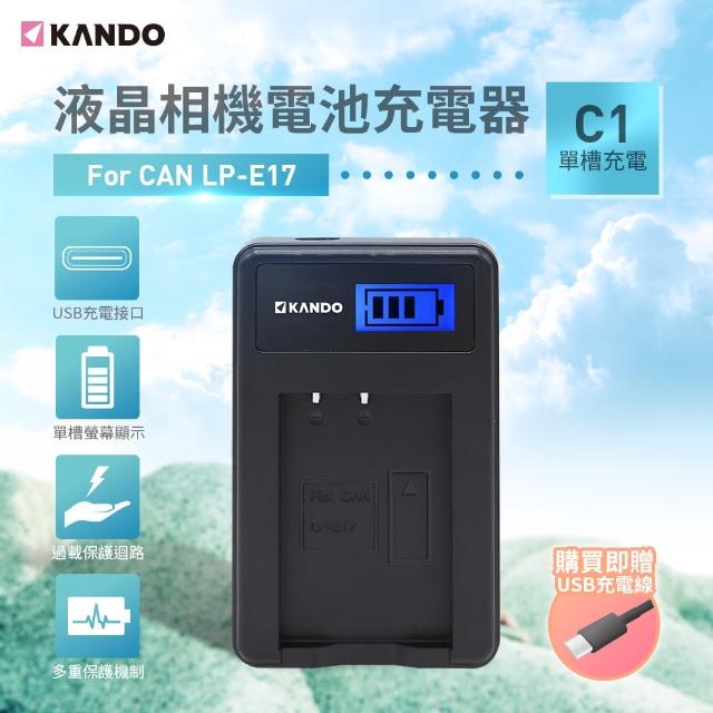 【Kamera 佳美能】液晶充電器 for Canon LP-E17(LPE17 / 單槽)