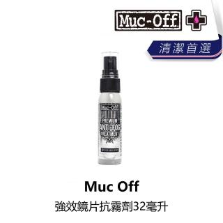 【Muc Off】強效鏡片抗霧劑32毫升(B1MO-214-BKAFTN)