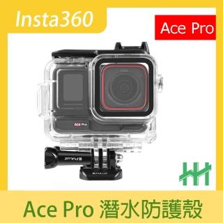 【HH】Insta360 Ace Pro 潛水防護殼(HPT-IT360AP-WP)