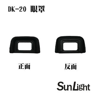 【SunLight】副廠 同 Nikon DK-20 眼罩(D5200/D5100/D3200/D3100/D3000/D70s/D60/D50)