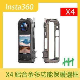 【HH】Insta360 X4 鋁合金多功能保護邊框(HPT-IT360X4-AK)