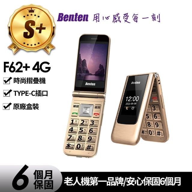 【Benten 奔騰】S+級福利品 F62+ 4G VoLTE摺疊手機 金色(原廠展示機)
