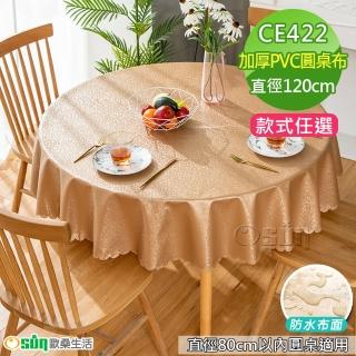 【Osun】80cm內直徑圓桌歐式防水防油防燙免洗桌布加厚餐桌巾(特價加厚PVC/CE422)