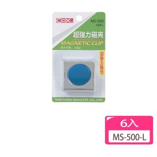 【COX 三燕】方型強力磁鐵夾 L-6入 MS-500