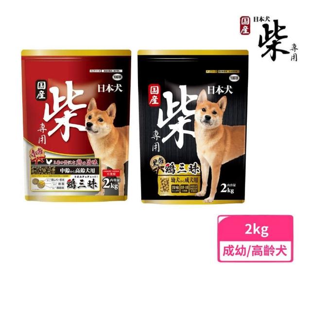 【YEASTER 易思達】日本犬-柴犬黑帶/赤帶雞三昧2kg（幼犬成犬/中高齡犬）用(犬飼料)