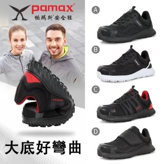 【PAMAX 帕瑪斯】塑鋼頭防滑安全鞋/全雙無金屬/可通過機場安檢門(男女款/塑鋼頭/多款任選)
