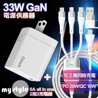 【amuok】GaN氮化鎵33W 雙孔急速充電器白+MyStyle USB+TYPE-C TO TYPE-C/Lightning/Micro 快充線-白(1A1C)