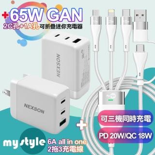 【NEXSON通海】65W氮化鎵GaN PD-650GS 2C孔+1A孔+MyStyle USB+TYPE-C TO TYPE-C/Lightning/Micro 快充線-白
