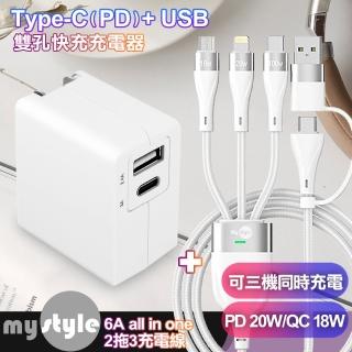 【TOPCOM】Type-C+USB雙孔快充充電器+MyStyle USB+TYPE-C TO TYPE-C/Lightning/Micro 6用型快充線-白(1A1C)