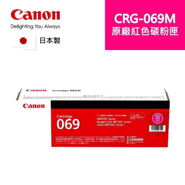 【Canon】原廠紅色碳粉匣 CRG-069M(CRG-069M)