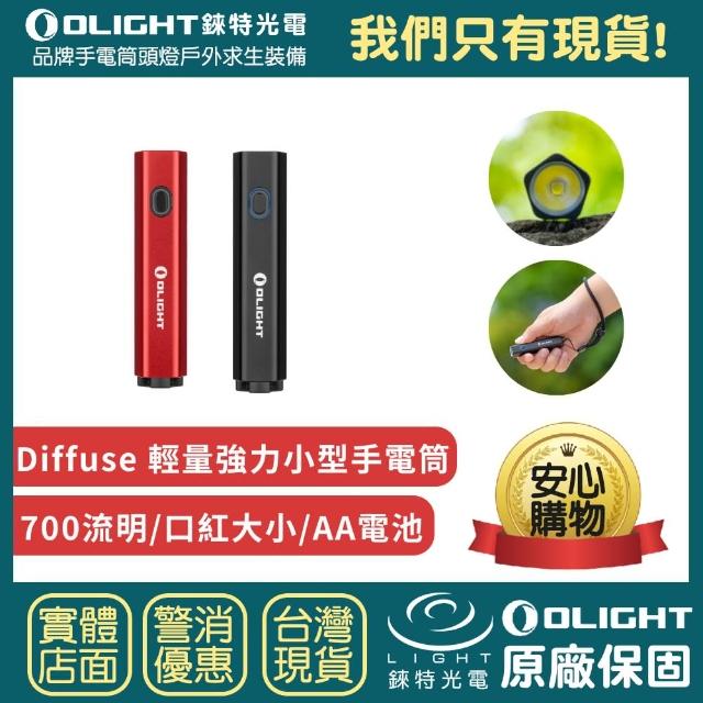 【Olight】錸特光電 Diffuse 700流明 80米 輕量小型手電筒(14500 AA 口紅大小 TYPE-C充電 送禮推薦)