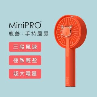 【MINIPRO】鹿善-無線手持風扇-橘(迷你風扇/小風扇/隨身風扇/USB充電風扇/MP-F5688)