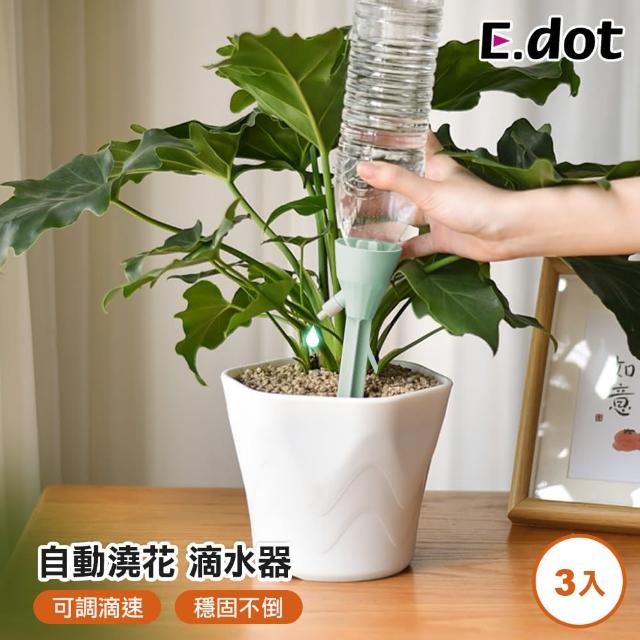 【E.dot】3入組盆栽自動澆花器(澆水器) - momo購物網- 好評推薦 