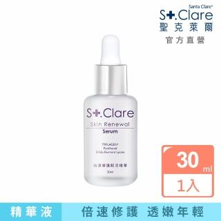 【St.Clare 聖克萊爾】倍速修護賦活精華30ml(抗老/保濕/二裂酵母)