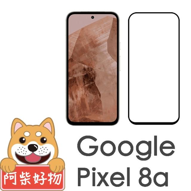 【阿柴好物】Google Pixel 8a 支援指紋辨識 滿版全膠玻璃貼