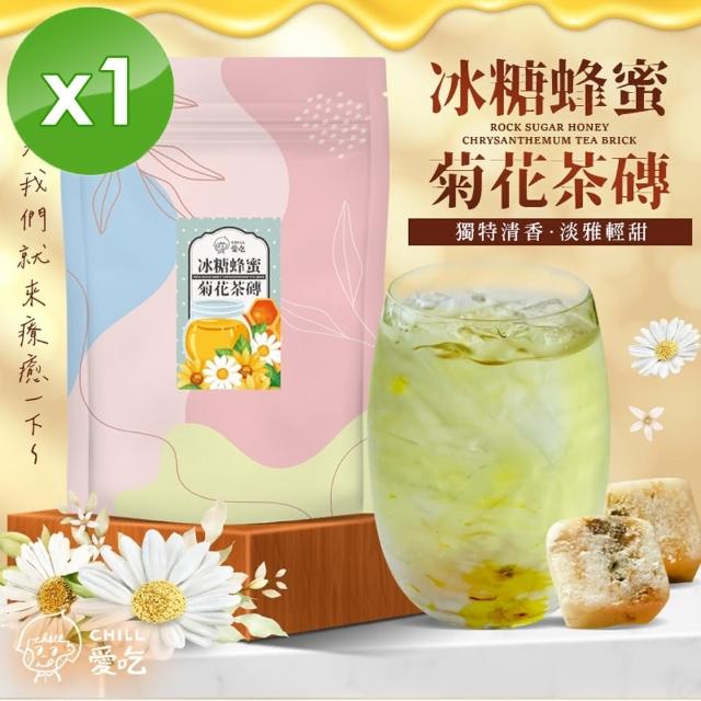 【CHILL愛吃】蜂蜜菊花茶磚(17gx10顆/袋)