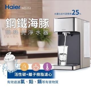 【Haier 海爾】2.5L瞬熱式淨水器開飲機 WD252+2.5L濾水壺 WF331(鋼鐵海豚+扁壺俠)