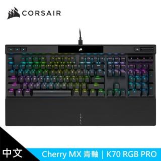 【CORSAIR 海盜船】K70 PRO RGB機械式鍵盤 【青軸∕中文】