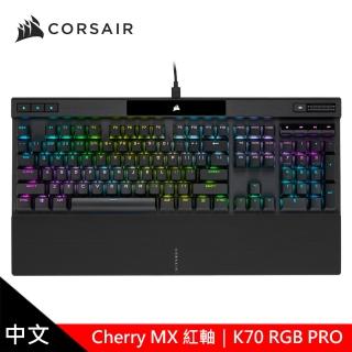 【CORSAIR 海盜船】K70 PRO RGB機械式鍵盤 【紅軸∕中文】