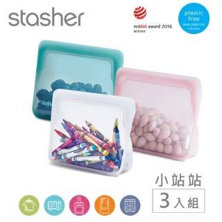 【美國Stasher】小站站3入組_白金矽膠密封袋/食物袋