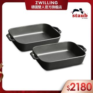 【法國Staub】黑色長方型陶瓷烤盤27x20cm兩入組(德國雙人牌集團官方直營)