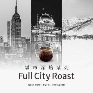 【Buon Caffe 步昂咖啡】城市深焙系列：紐約晨曦/午夜巴黎/銀色北海道 精品咖啡推薦(任選1袋；一磅454g/袋)