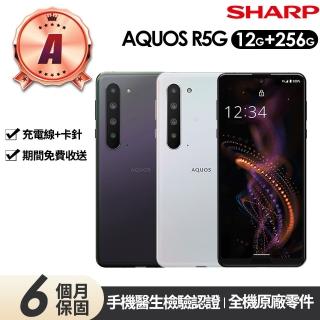 【SHARP 夏普】A級福利品 AQUOS R5G 6.5吋(12G/256G)