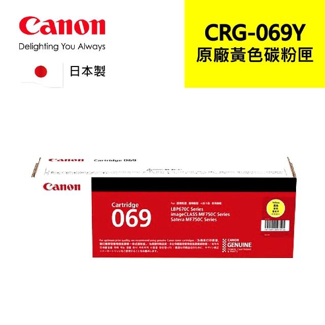 【Canon】原廠黃色碳粉匣 CRG-069Y(CRG-069Y)