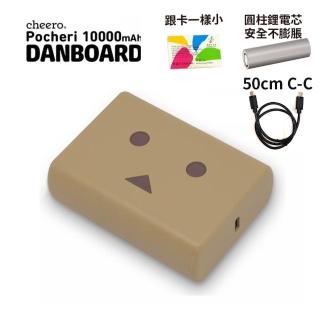 【cheero】Pocheri 迷你阿愣 Danboard 10000mAh PD/PPS快充行動電源