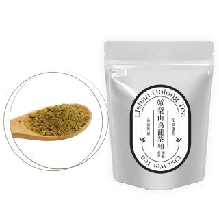 【初味茶萃】梨山烏龍茶粉-100g/包(100%茶葉研磨)