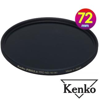 【Kenko】肯高 72mm PRO1D PRO ND16(公司貨 薄框多層鍍膜減光鏡 減4格光圈)