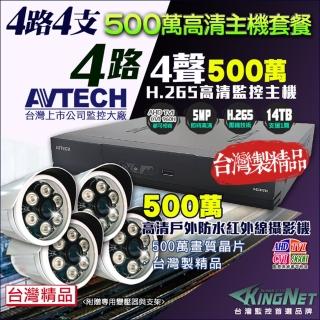 【KINGNET】監視器 AHD 500萬 4路4支監控套餐 戶外槍型(台灣製造)