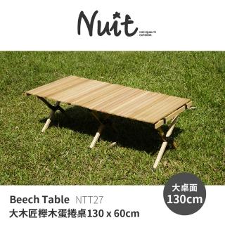 【NUIT 努特】大木匠櫸木蛋捲桌130x60 咖啡桌 木捲桌 實木 捲收 折疊桌 木板桌(NTT27)