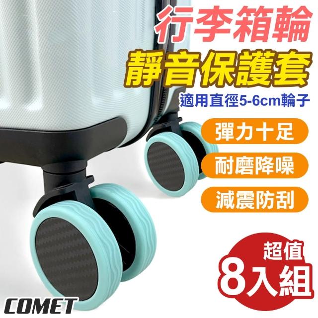 【COMET】行李箱輪套8入組(輪子保護套 矽膠保護套 輪子防刮套/GJ-LT-01-08)