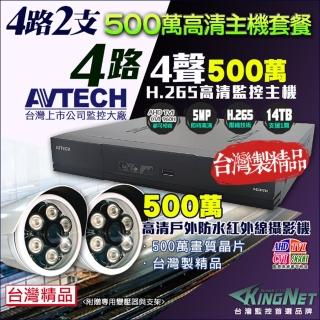 【KINGNET】監視器 AHD 500萬 4路2支監控套餐 戶外防水(台灣製造)