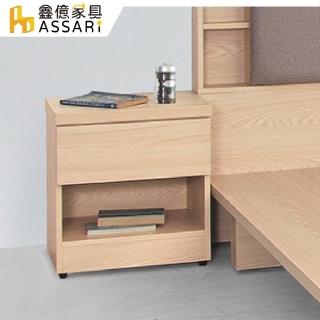 【ASSARI】酷樂床頭櫃/床邊櫃(寬48x深40x高52cm)
