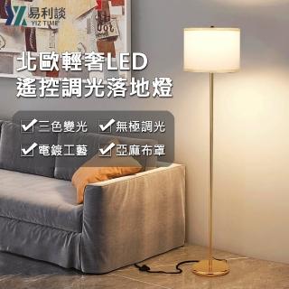【YIZ TIME】輕奢臥室客廳led無極調光調色落地燈-遙控款(閱讀燈/照明燈/氛圍燈/床頭燈/立燈)