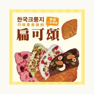 【聖保羅烘焙花園】韓國超夯 扁可頌來襲(15入/組)