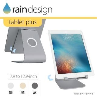 【Rain Design】mStand tablet plus 蘋板架 太空灰(iPad/mini/9.7/10.2/10.5/10.9/11/12.9/13平板手機支架)