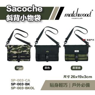【matchwood】Sacoche斜背小物袋 SP-003 迷彩 黑色 黑軍綠(悠遊戶外)