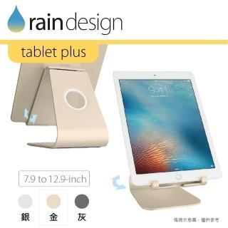 【Rain Design】mStand tablet plus 蘋板架 金色(iPad/mini/9.7/10.2/10.5/10.9/11/12.9/13平板手機支架)