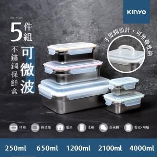 【KINYO】不鏽鋼保鮮盒五件組(KLC-4005)