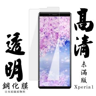 SONY Xperia 1 日本玻璃保護貼AGC透明防刮鋼化膜玻璃貼(Xperia1保護貼Xperia1鋼化膜)
