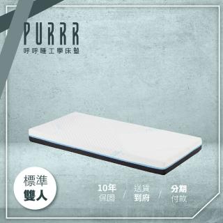 【Purrr 呼呼睡】冰纖床墊系列-15cm(雙人 5X6尺 188cm*150cm)
