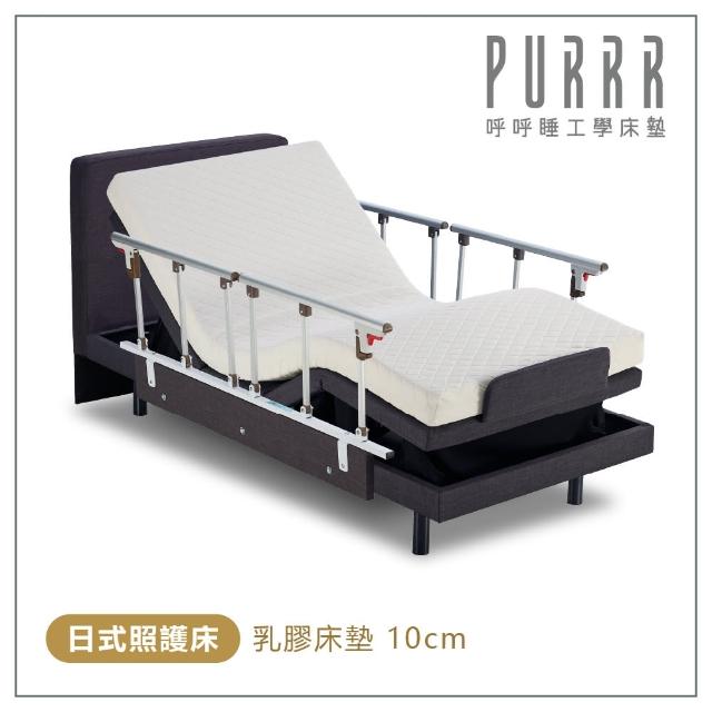 【Purrr 呼呼睡】日式照護床-10cm乳膠床墊(單人 3X6尺 190cm*90cm)