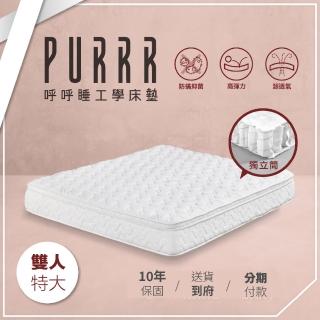 【Purrr 呼呼睡】甜甜圈獨立筒床墊系列(雙人特大 7X6尺 188cm*210cm)