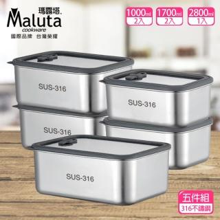 【Maluta】瑪露塔 316不鏽鋼可微波保鮮盒(五件組)