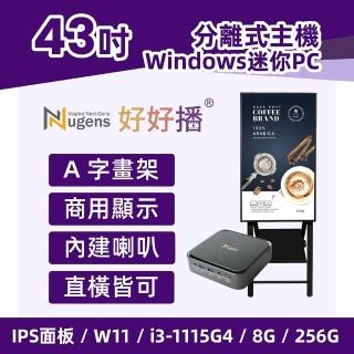 【Nugens 捷視科技】好好播 43吋Windows數位廣告機 A字畫架型(迷你電腦版)