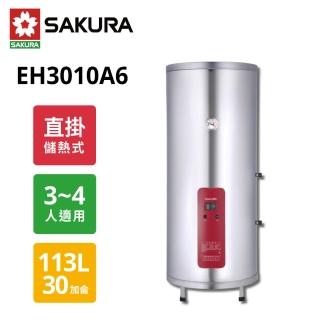 【SAKURA 櫻花】30加侖儲熱式電熱水器 EH3010A6(原廠保固)