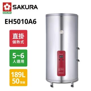【SAKURA 櫻花】50加侖儲熱式電熱水器 EH5010A6(原廠保固)